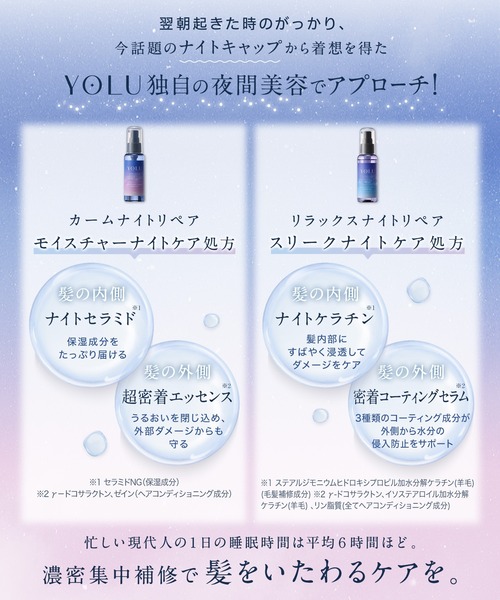 YOLU ヘアオイル YOLU(ヨル) ナイトリペアヘアオイル : ZOZOTOWN