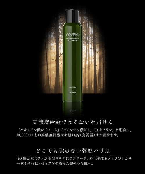 LOWENA（ロウェナ） 化粧水 エレメンタル ミスト バイ インビィプラス