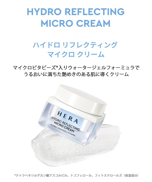 HERA 美容液 オイル クリーム ヘラ ハイドロ リフレクティング