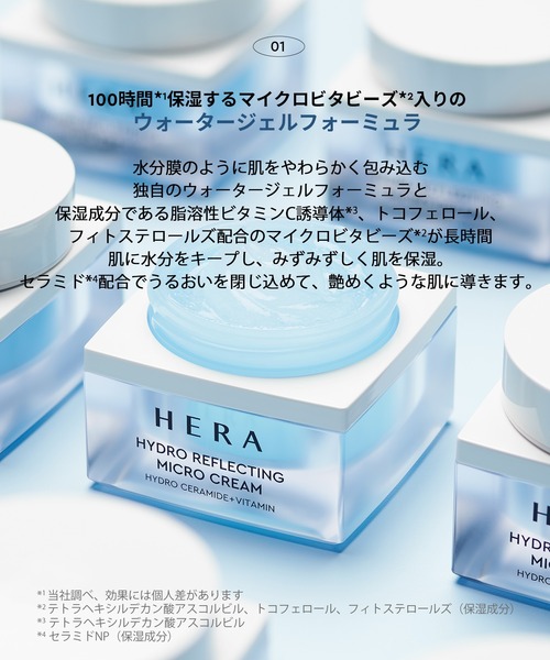 HERA 美容液 オイル クリーム ヘラ ハイドロ リフレクティング