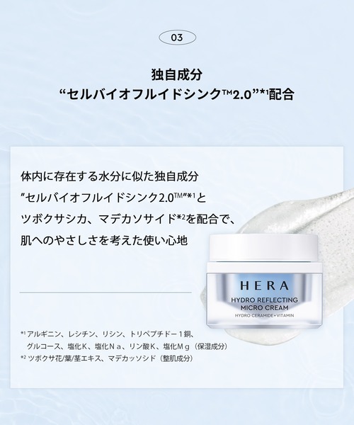 HERA 美容液 オイル クリーム ヘラ hera ハイドロ リフレク
