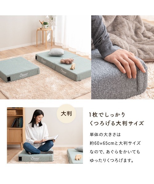 EMOOR（エムール） ベッド 寝具 フロアクッションにもなる ごろ寝
