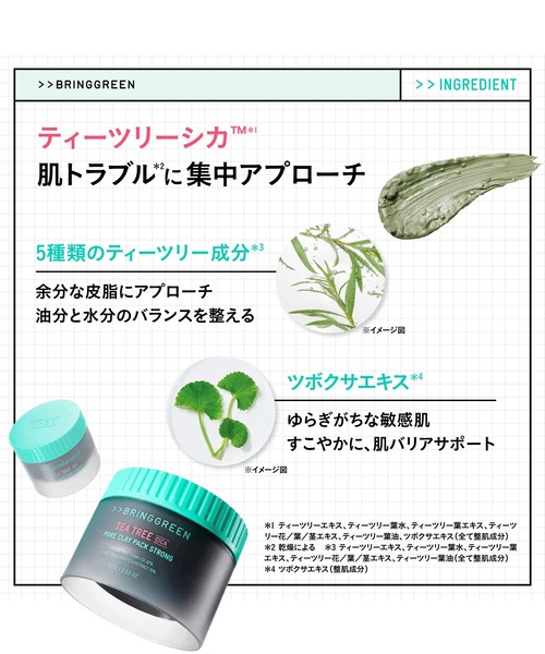 BRING GREEN パック シートマスク ブリングリーン ティーツリーC ポア