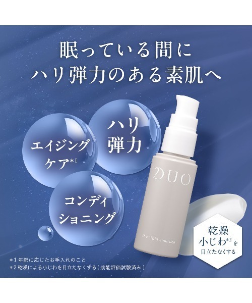 DUO（デュオ） 乳液 ザ ナイトエマルジョン 夜用美容乳液 40g 