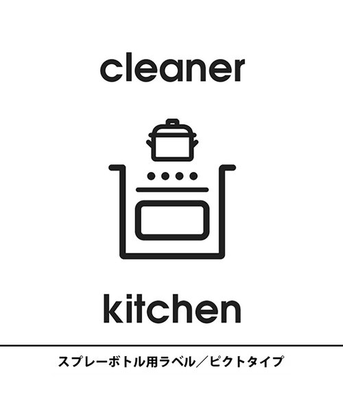 ランドリーグッズ b2c スプレーボトル用ラベルシール|ピクトタイプ|ZOZOTOWN |11