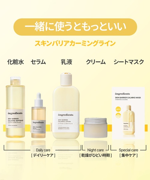 ongredients 化粧水 Ongredients オングリディエンツ スキンバリア