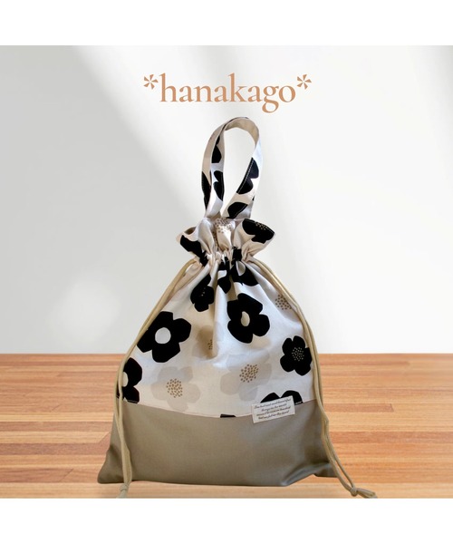 TONE（トネ） リュック 「hanakago」体操着袋 着替え袋 モダンフラワー