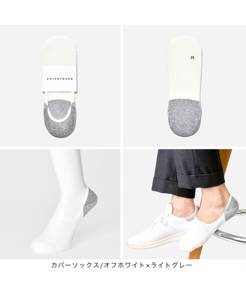 靴下 カバーソックス レディース メンズ | CHICSTOCKS | 06
