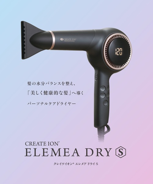 クレイツイオン　エレメアドライS  ブラック CREATEs 送料無料☆クレイツイオン エレメアドライS ブラック