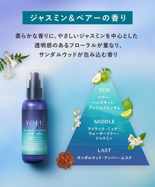 YOLU（ヨル） ヘアオイル ヘアミルク メロウナイトリペア : ZOZOTOWN