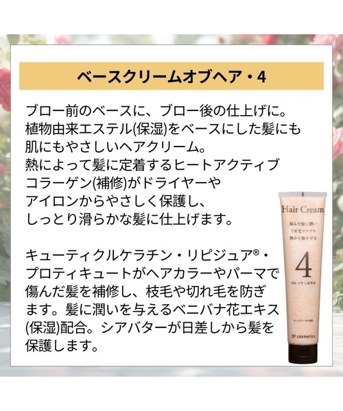Of cosmetics（オブ・コスメティックス） トリートメント ベース