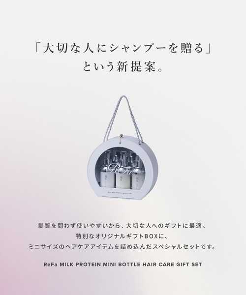 ReFa（リファ） コスメセット コフレ ミルクプロテイン ミニボトル
