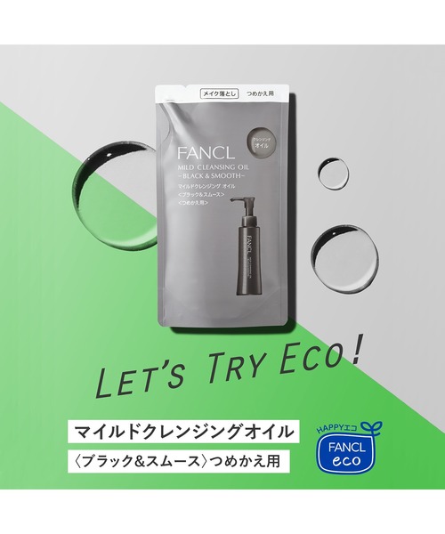 FANCL（ファンケル） クレンジング マイルド クレンジング オイル