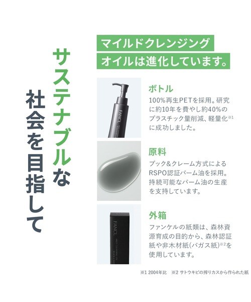 FANCL（ファンケル） クレンジング マイルド クレンジング オイル