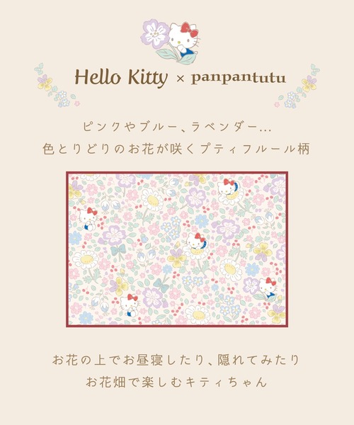 panpantutu ポーチ 「マイメロディ/シナモロール/ハローキティ