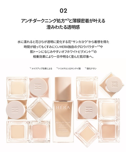ファンデーション HERA HERA ファンデーション ヘラ リフレクション スキングロウ