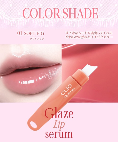 CLIO 口紅 リップ クリオ グレーズ リップセラム : ZOZOTOWN Yahoo!店