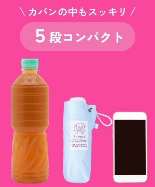 折りたたみ傘 遮光100 晴雨兼用 折りたたみ傘 コンパクト自動開閉 ”kowaza コワザ 無地” レディース メンズの画像
