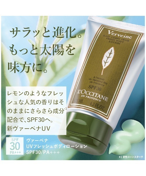 日焼け止め ヴァーベナ Uvフレッシュボディローション Spf30 Pa 125ml 公式ショップ
