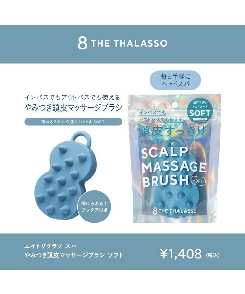 8 THE THALASSO エイトザタラソ スパ やみつき 頭皮マッサージ