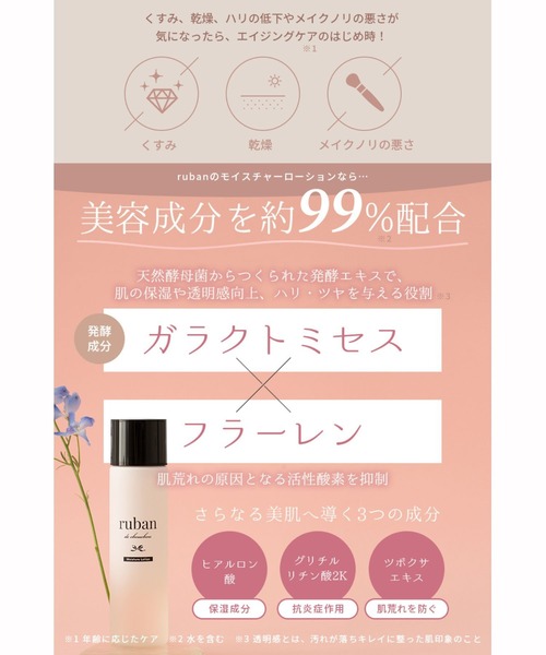 ruban de chouchou（リュバン デ シュシュ） 化粧水 モイスチャー