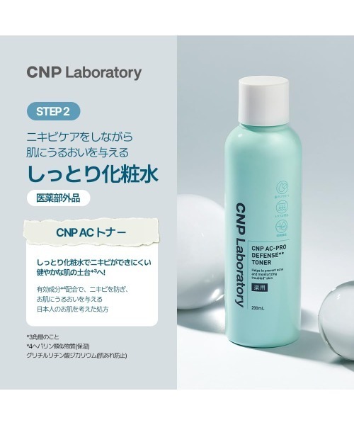 CNP Laboratory クレンジング シーエヌピー ラボラトリー CNP AC