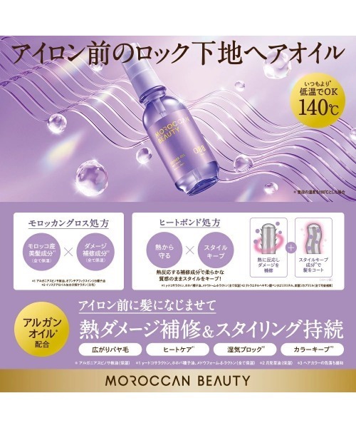 MOROCCAN BEAUTY（モロッカンビューティ） ヘアオイル ヘアオイル
