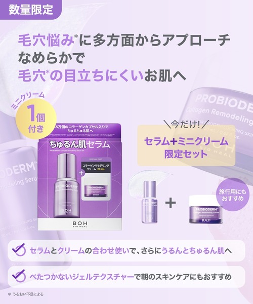 BIOHEAL BOH（バイオヒールボ） 美容液 オイル クリーム 「セット品