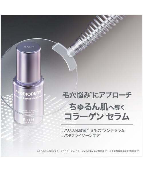 BIOHEAL BOH（バイオヒールボ） 美容液 オイル クリーム 「セット品