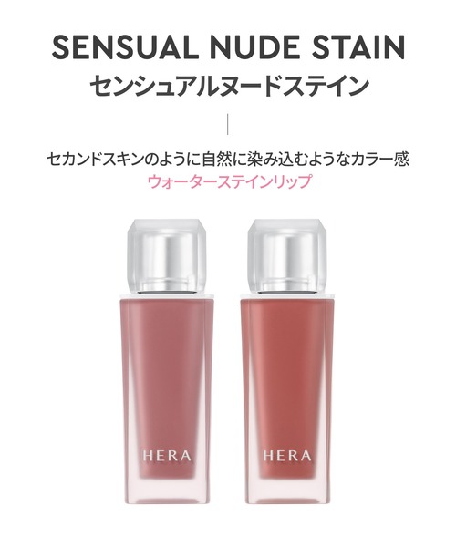 HERA コスメセット コフレ ヘラ センシュアル リップデュオセット