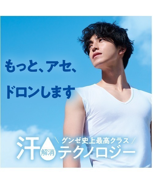 GUNZE（グンゼ） インナーシャツ 肌着 アセドロン Vネックスリーブレス