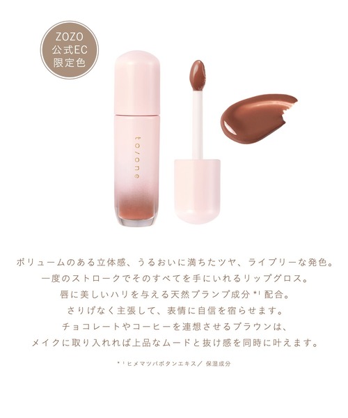 to/one 口紅 リップ トーン / 「ZOZO先行発売」ペタル