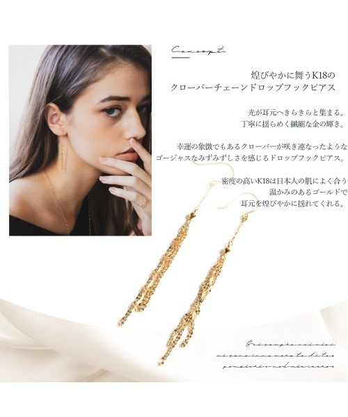 ピアス 「CLAIRE」「K18」クローバーチェーンドロップフックピアス レディースの画像
