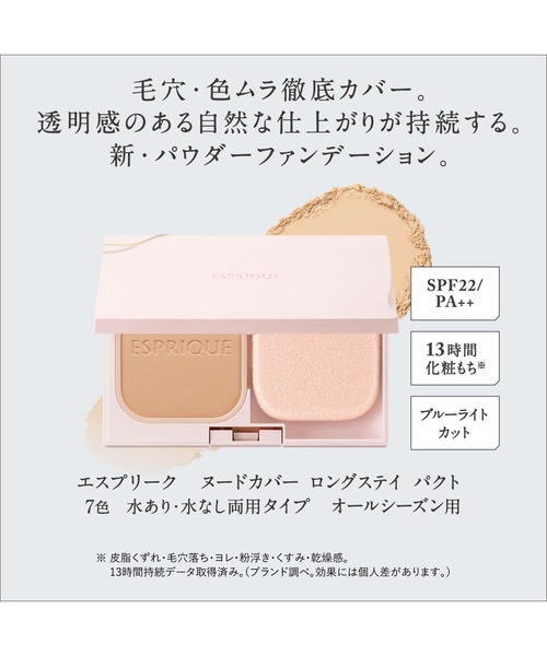 3個セット ESPRIQUE ファンデーション ヌードカバー ロングステイパクト Amazon.co.jp: ESPRIQUE(エスプリーク) ファンデーション ヌード