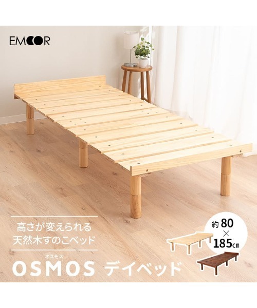 EMOOR（エムール） ベッド 寝具 高さが変えられる天然木スノコベッド