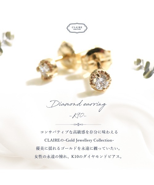 ピアス 「CLAIRE」「K10」ワンポイントダイヤモンドピアス レディースの画像