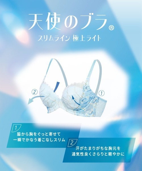 Triumph（トリンプ） ブラジャー 天使のブラ スリムライン 極上ライト