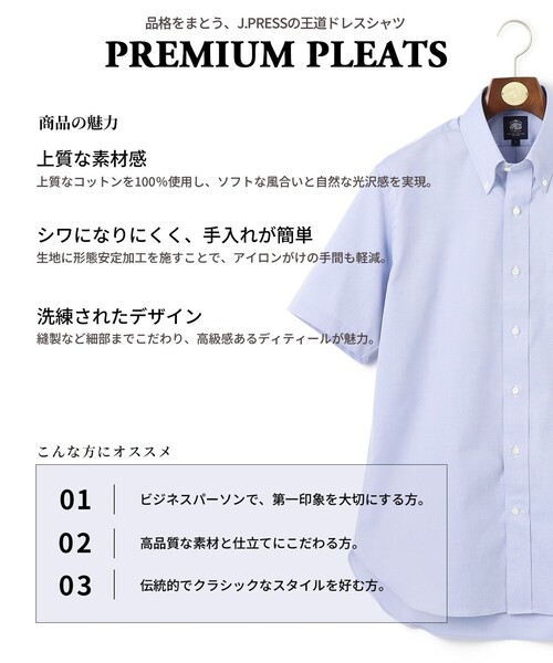 J.PRESS（J.プレス） フォーマル シャツ 半袖 「PREMIUM PLEATS / 形態