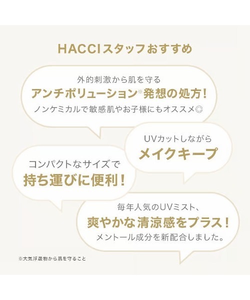HACCI（ハッチ） 日焼け止め hacci 日焼け止めミスト D「ディズニー