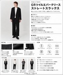 スラックス 「セットアップ対応」GRツイルエバ...の詳細画像1