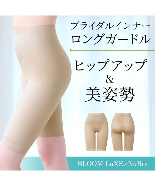 Nubra（ヌーブラ） ガードル シームレス ショーツ ロングガードル 補整