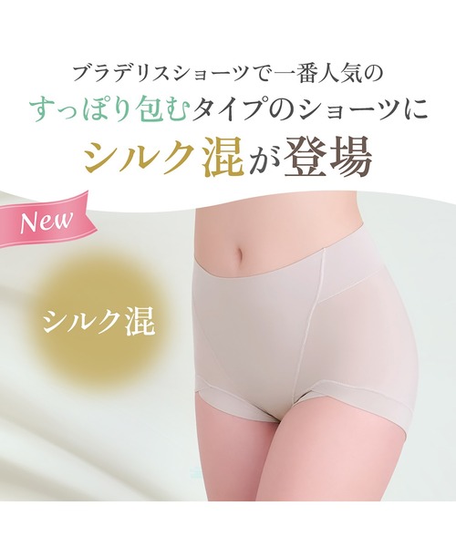 BRADELIS NewYork（ブラデリスニューヨーク） ショーツ シルク混素肌
