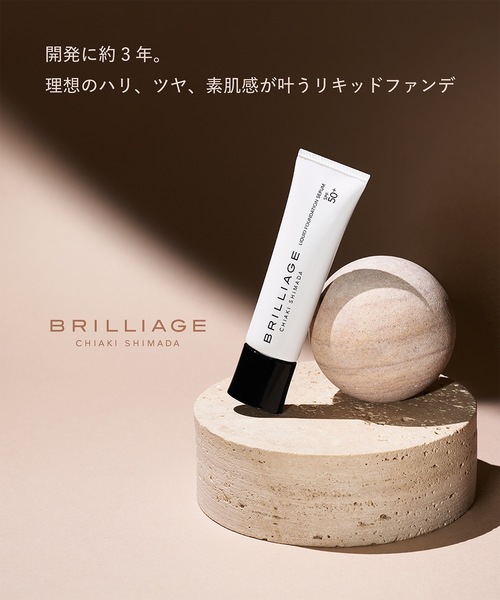 2個セット ブリリアージュ　ファンデーション(色白肌)、リキッドシャドウ ファンデーション – BRILLIAGE