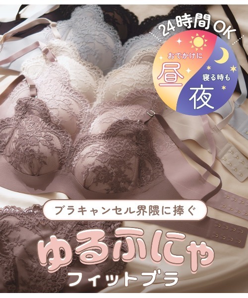 PEACH JOHN（ピーチジョン） ブラジャー 「昼夜兼用/超リラックス