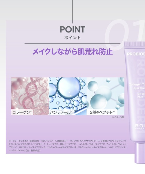 BIOHEAL BOH（バイオヒールボ） 日焼け止め プロバイオダーム