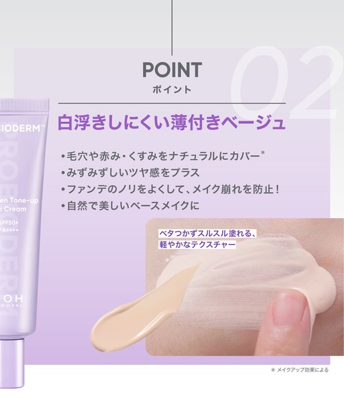 BIOHEAL BOH（バイオヒールボ） 日焼け止め プロバイオダーム