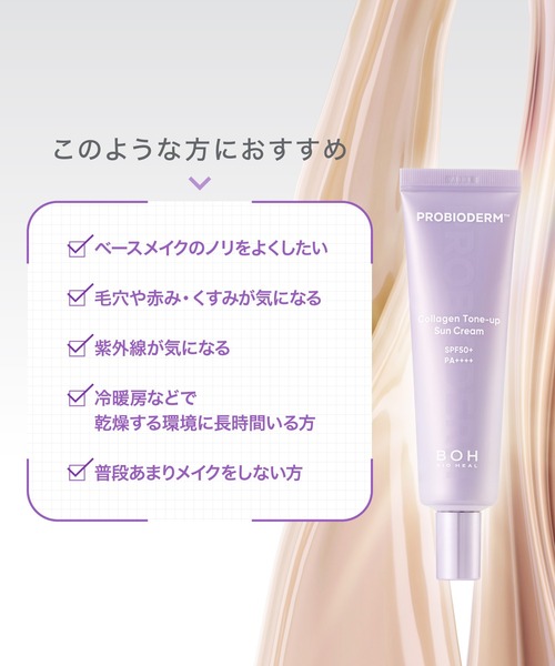 BIOHEAL BOH（バイオヒールボ） 日焼け止め プロバイオダーム