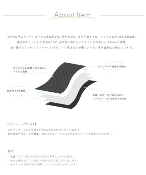 emmi 「emmi atelier」吸水サニタリーショーツstandard
