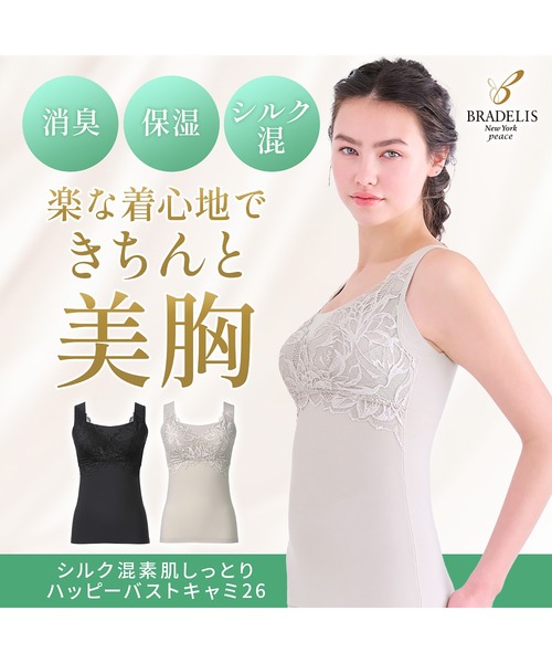 BRADELIS NewYork（ブラデリスニューヨーク） インナーシャツ 肌着