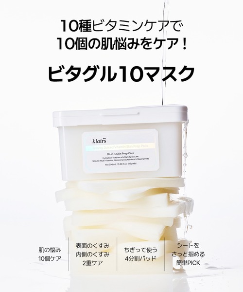 klairs パック シートマスク クレアス ビタグル10マスク 80枚入り